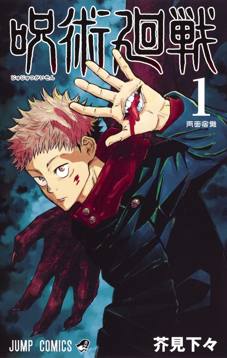 Jujutsu Kaisen Volume 1 Japanese manga cover