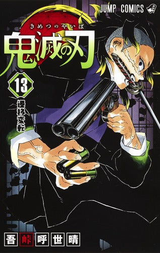Demon Slayer Volume 13 Japanese manga cover