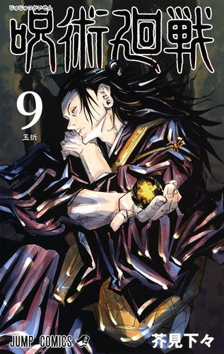 Jujutsu Kaisen Volume 9 Japanese manga cover