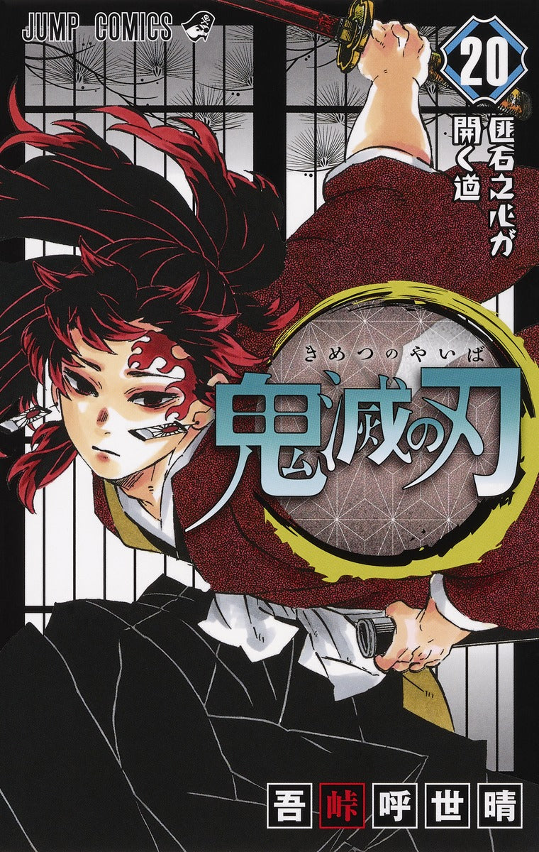 Demon Slayer Volume 20 Japanese manga cover