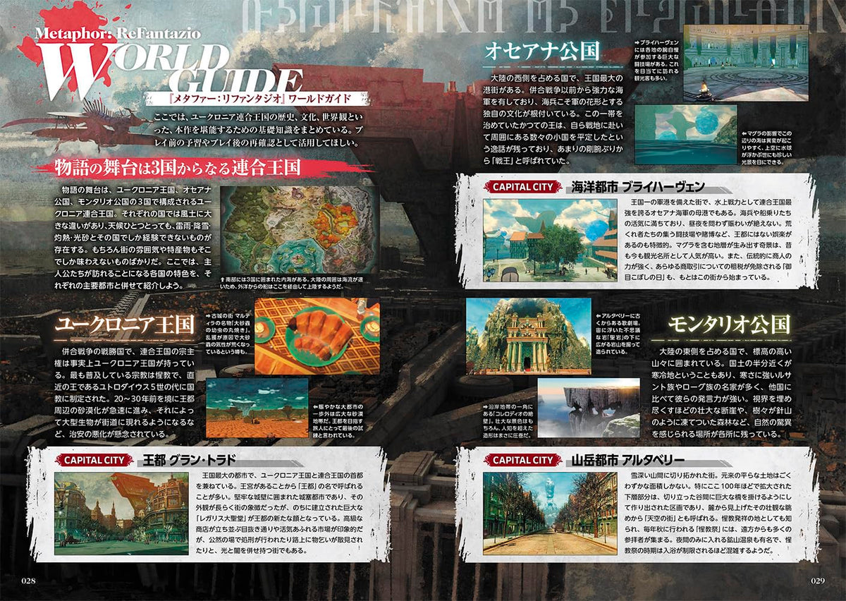 Metaphor: ReFantazio - Official Perfect Guide - Japanese - publisher preview 3