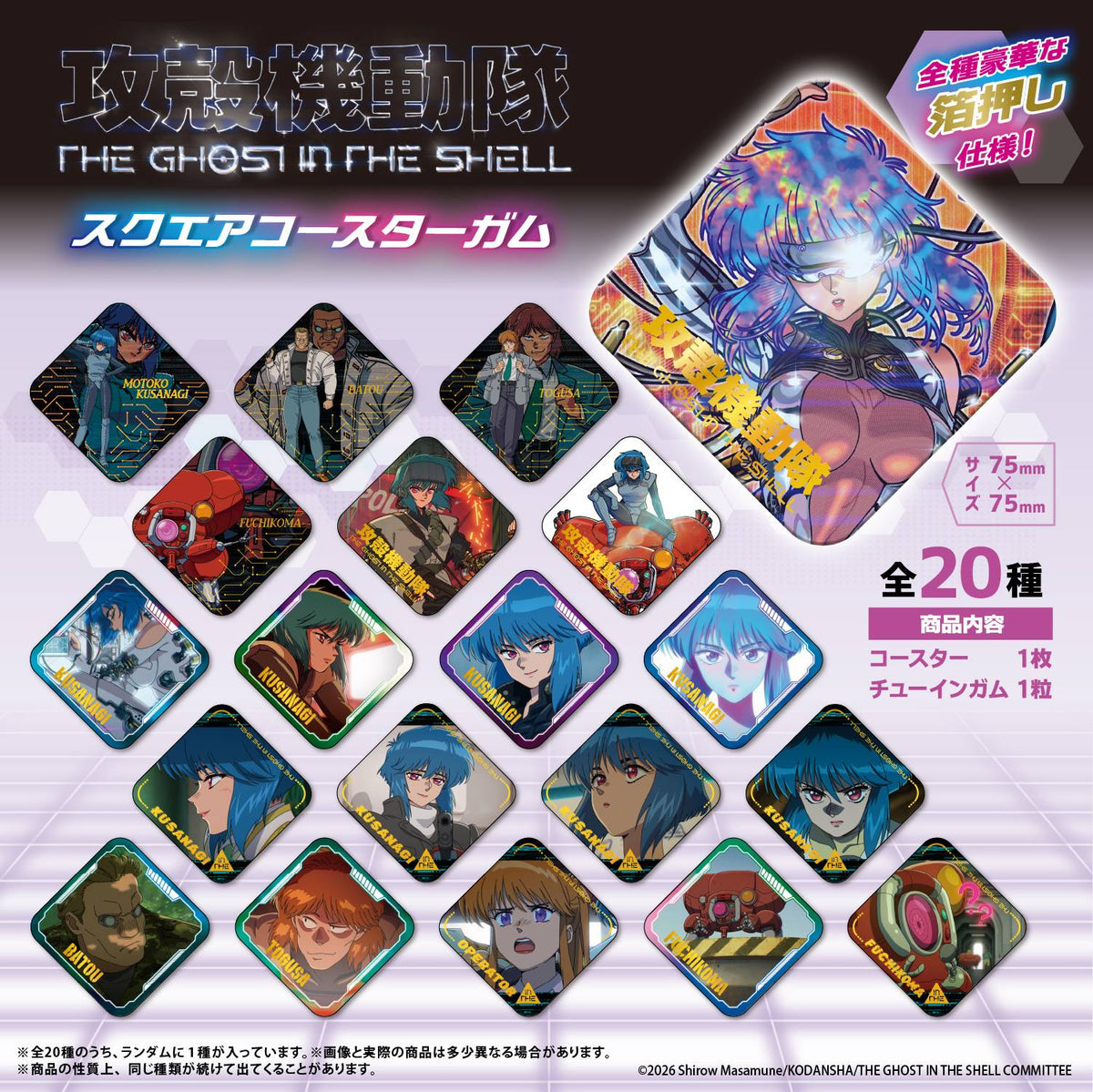 Ghost in the Shell Foil Square Coasters with Gum - Box (20 Packs) RANDOM - collectible design samples 1