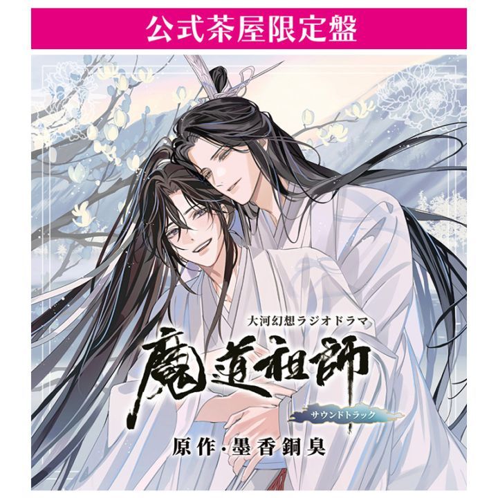 Grandmaster of Demonic Cultivation Soundtrack - 3 CDs + Bonuses [Pre-Order Jan 2026]