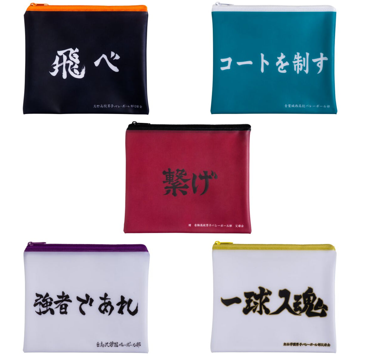 Happy Kuji Haikyu!! - H Prize Banner Flat Pouch Complete Set of 5 Types