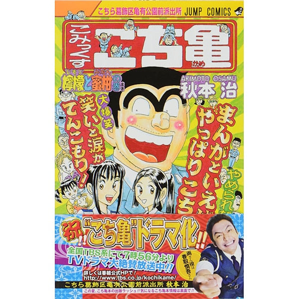 Kochikame - Volume 134 - Japanese Manga – cover
