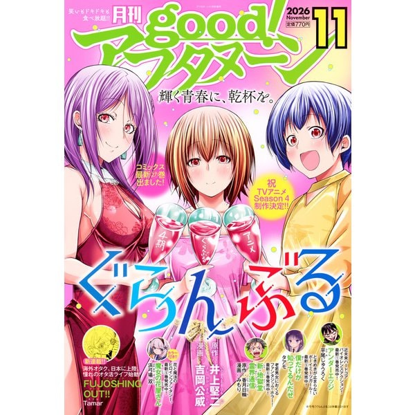 good! Afternoon November 2026 cover