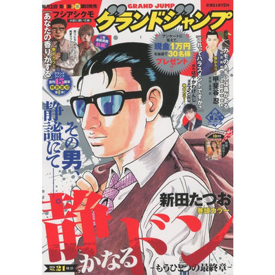 Grand Jump No. 21, 2026 cover