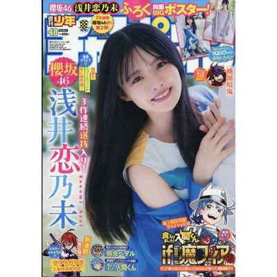 Weekly Shonen Champion No. 48, 2026 cover