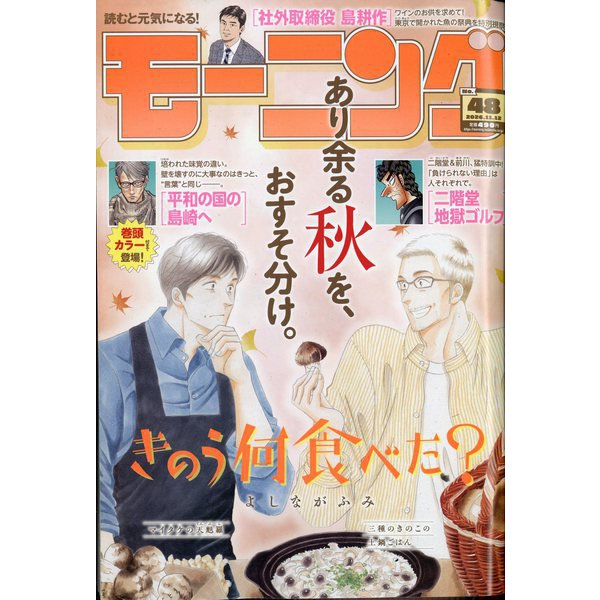 Weekly Morning No. 48, 2026 cover