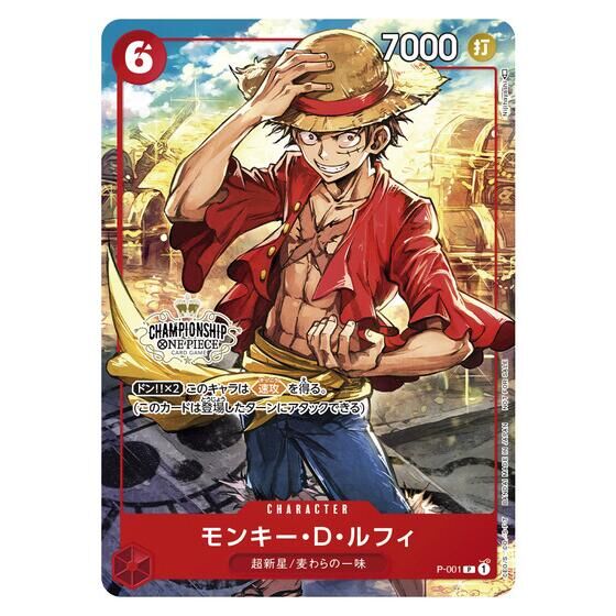One Piece Card Game Championship Set 2022 Monkey D. Luffy + 1 X Card P-001 P