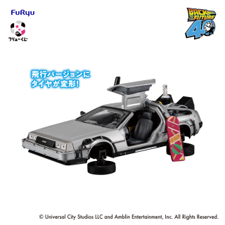 FuRyu Kuji Back to the Future 40th Anniversary - Last Get Prize Back to the Future II DeLorean Time Machine Figure