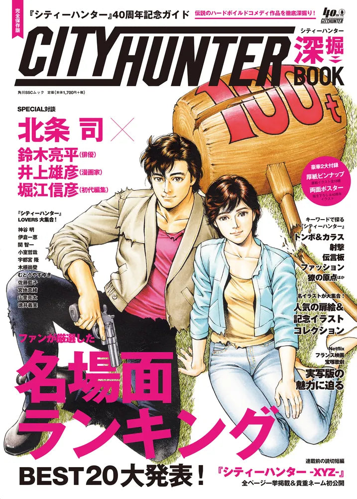 City Hunter 40th Anniversary Guide - City Hunter Deep Dive Book