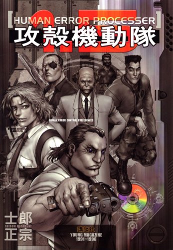 Ghost in the Shell - Volume 1.5 - Japanese Manga – cover