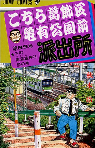 Kochikame - Volume 89 - Japanese Manga – cover
