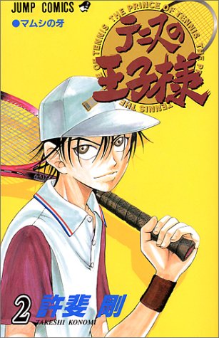 The Prince of Tennis - Volume 2 - Japanese Manga – cover