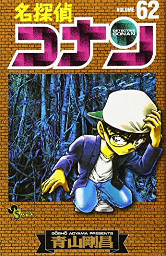 Detective Conan - Volume 62 - Japanese Manga – cover