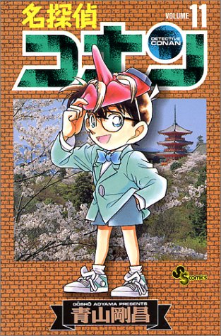 Detective Conan - Volume 11 - Japanese Manga – cover