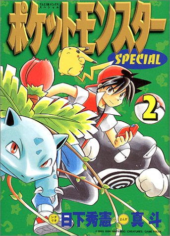 Pokemon Adventures - Volume 2 - Japanese Manga – cover