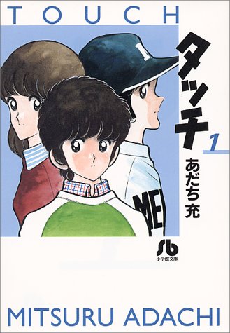 Touch - Volume 1 - Bunko Edition - Japanese Manga – cover