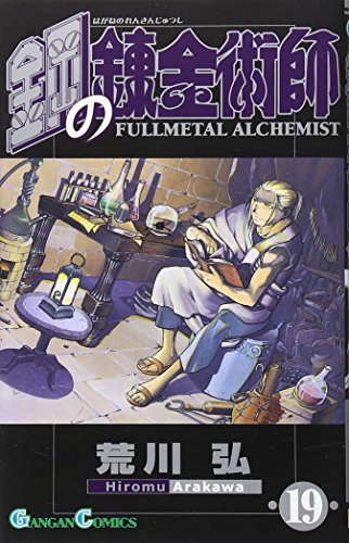 Fullmetal Alchemist - Volume 19 - Japanese Manga – cover