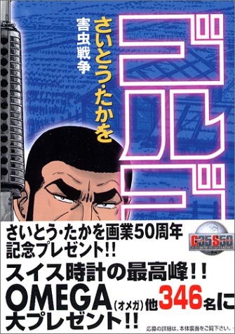 Golgo 13 - Volume 134 - Japanese Manga – cover