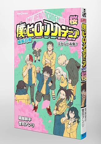 My Hero Academia Yuuei Hakusho Jump J Books - Sakura: The Red Demon Who Doesn’t Cry? (Vol. 6)