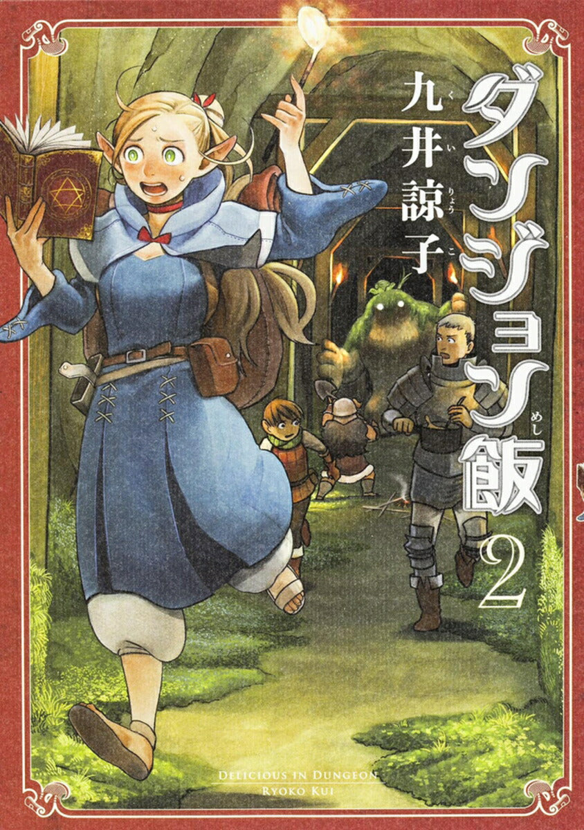 Delicious in Dungeon - Volume 2 - Japanese Manga – cover