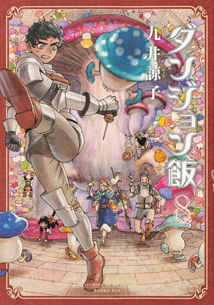 Delicious in Dungeon - Volume 8 - Japanese Manga – cover