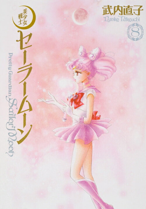 Sailor Moon - Volume 8 - Complete Edition - Japanese Manga – cover