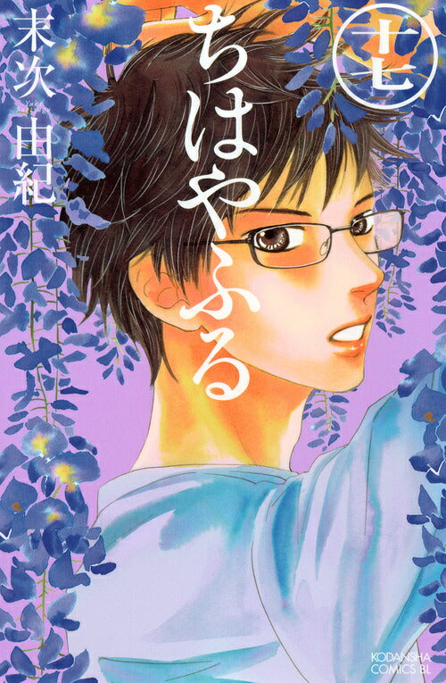 Chihayafuru - Volume 17 - Japanese Manga – cover