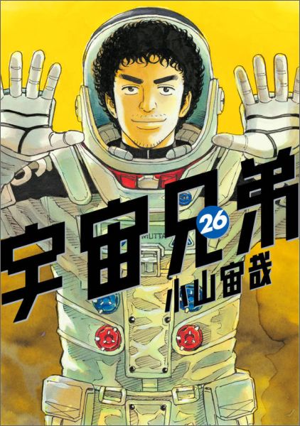 Space Brothers - Volume 26 - Japanese Manga – cover