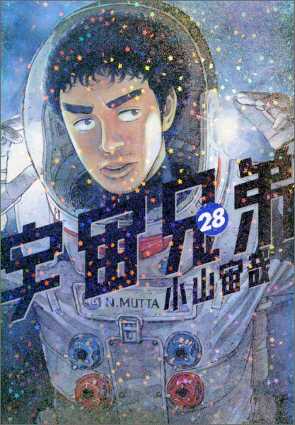 Space Brothers - Volume 28 - Japanese Manga – cover