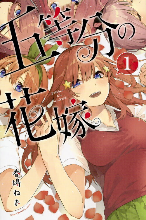 The Quintessential Quintuplets - Volume 1 - Japanese Manga – cover