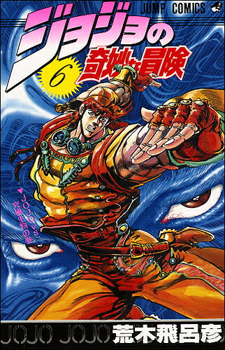 JoJo's Bizarre Adventure - Volume 6 - Japanese Manga – cover