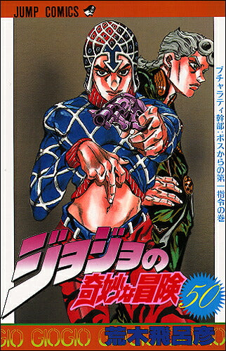 JoJo's Bizarre Adventure - Volume 50 - Japanese Manga – cover