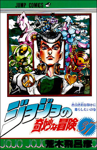 JoJo's Bizarre Adventure - Volume 37 - Japanese Manga – cover