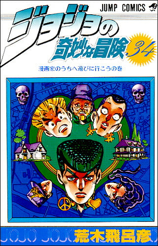 JoJo's Bizarre Adventure - Volume 34 - Japanese Manga – cover
