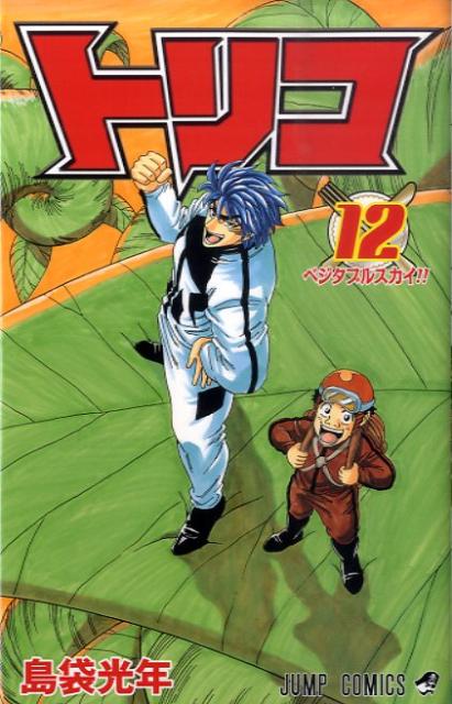 Toriko - Volume 12 - Japanese Manga – cover
