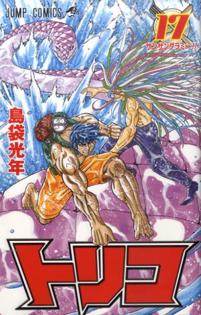 Toriko - Volume 17 - Japanese Manga – cover