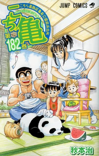Kochikame - Volume 182 - Japanese Manga – cover