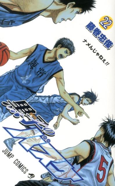 Kuroko's Basketball - Volume 22 - Japanese Manga – cover