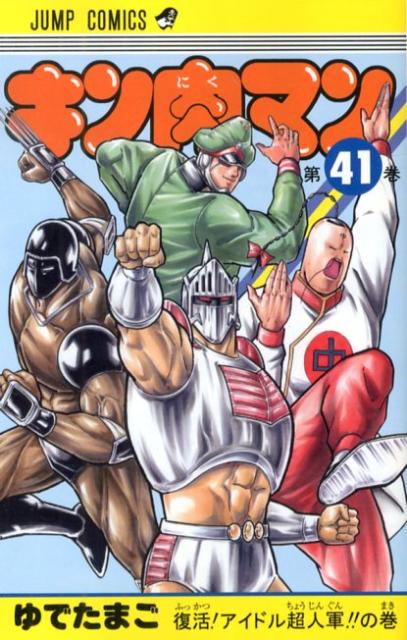 Kinnikuman - Volume 41 - Japanese Manga – cover