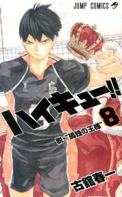 Haikyu!! - Volume 8 - Japanese Manga – cover