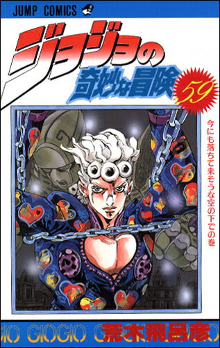 JoJo's Bizarre Adventure - Volume 59 - Japanese Manga – cover