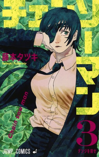 Chainsaw Man - Volume 3 - Japanese Manga – cover