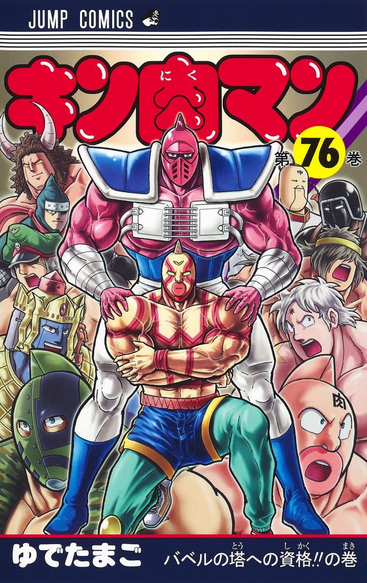 Kinnikuman - Volume 76 - Japanese Manga – cover