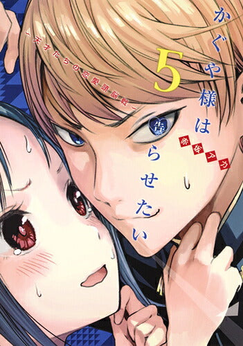 Kaguya-sama: Love Is War - Volume 5 - Japanese Manga – cover