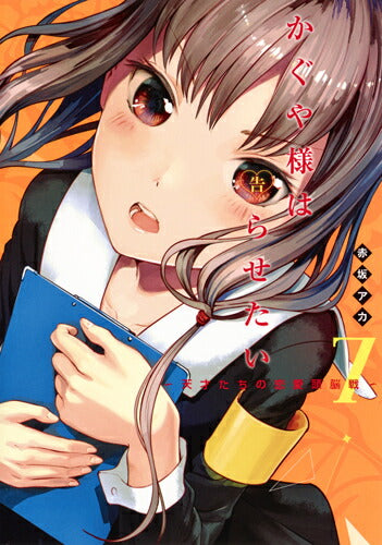 Kaguya-sama: Love Is War - Volume 7 - Japanese Manga – cover