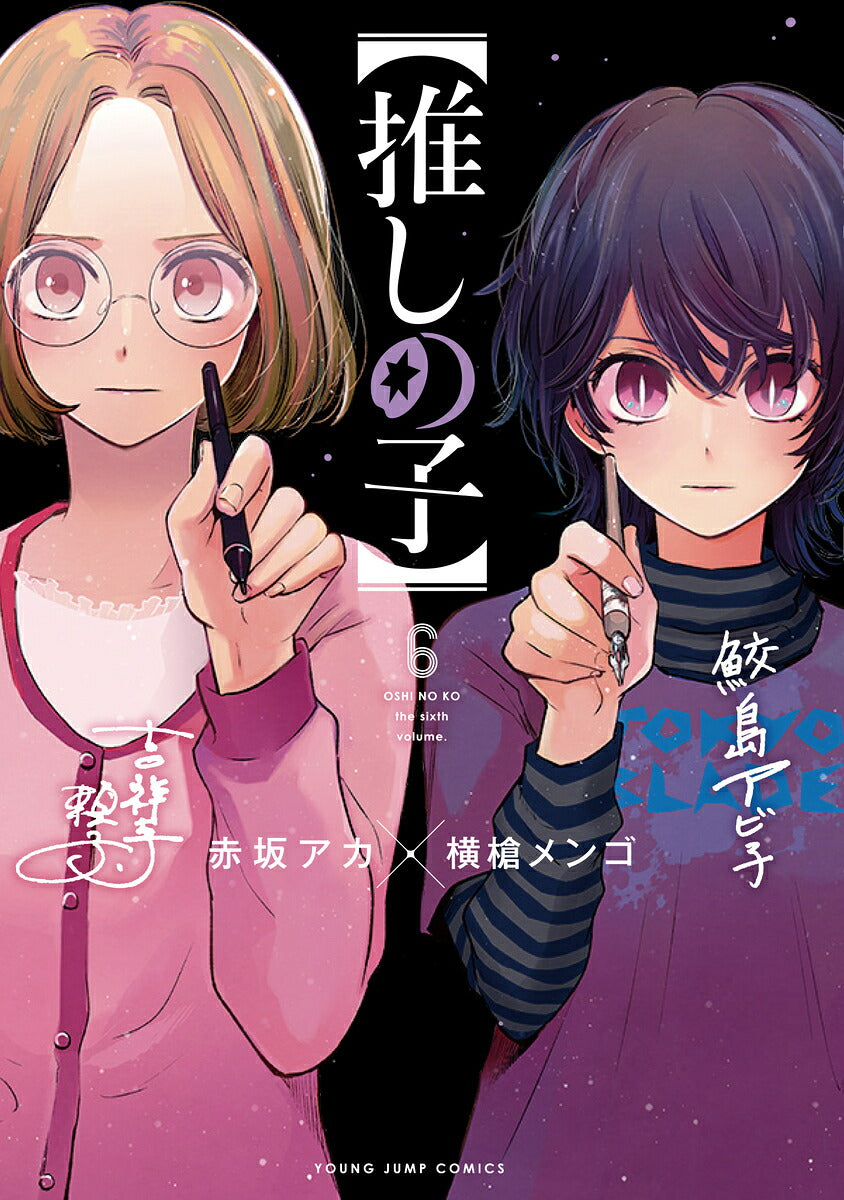 Oshi no Ko - Volume 6 - Japanese Manga – cover