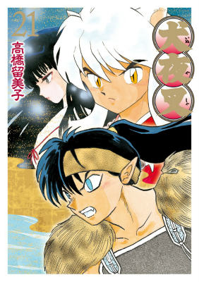 Inuyasha - Volume 21 - Wide Edition - Japanese Manga – cover